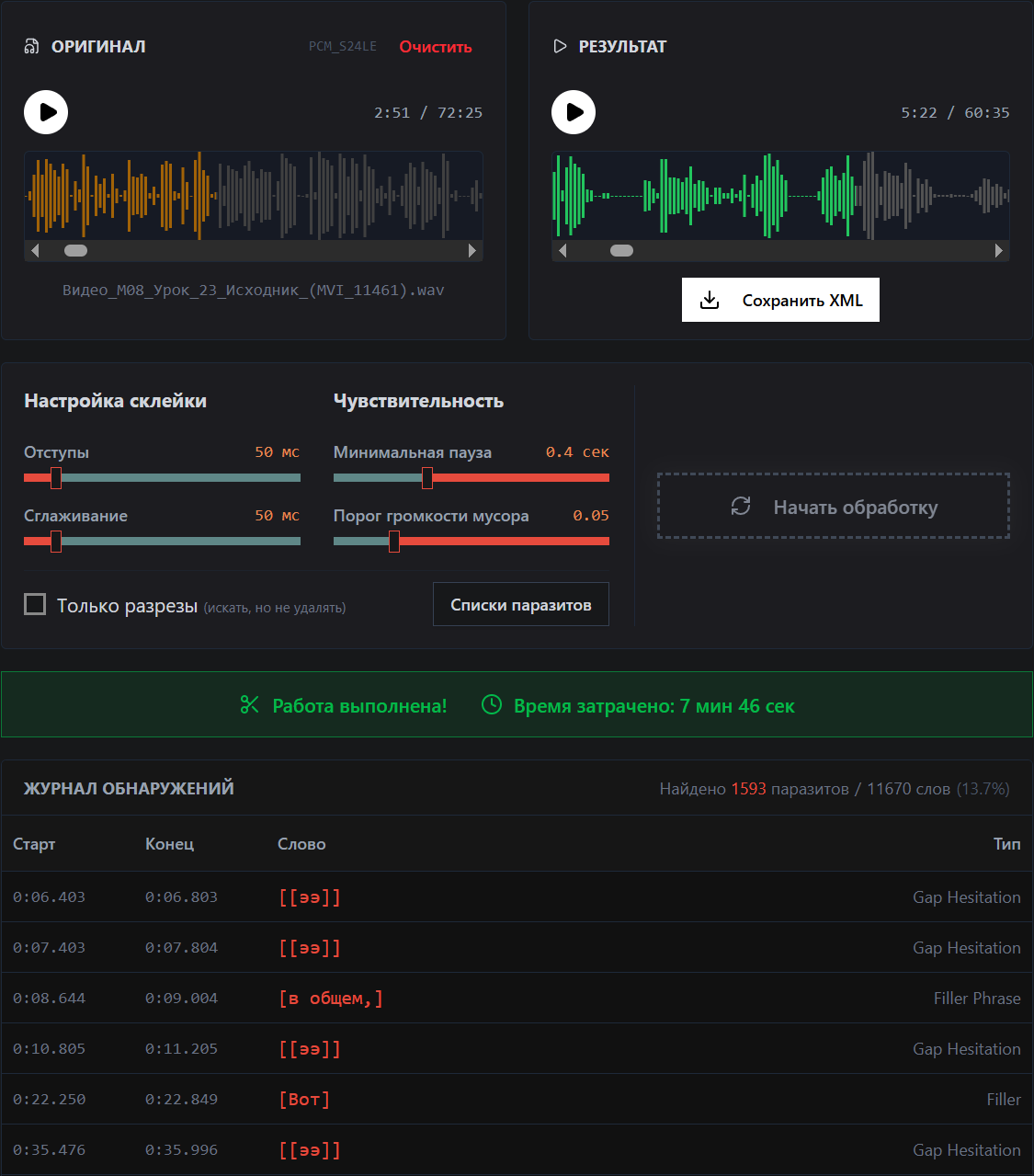 Cutter App Interface